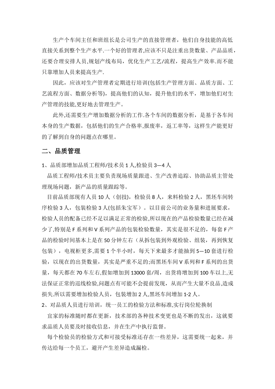 公司质量提升方案_第2页