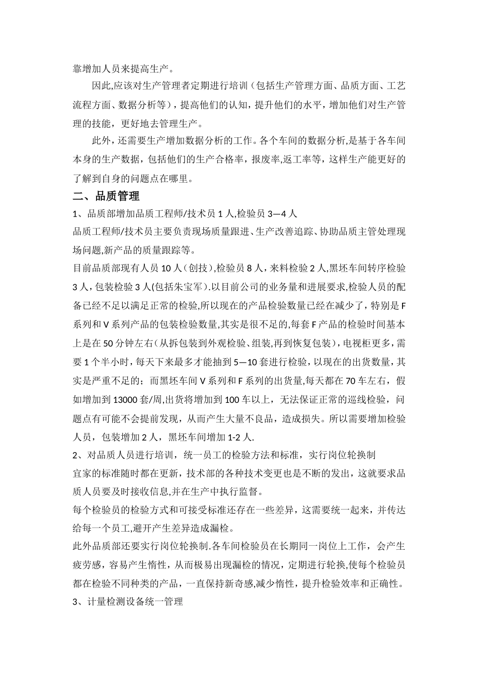 公司质量提升方案_第2页
