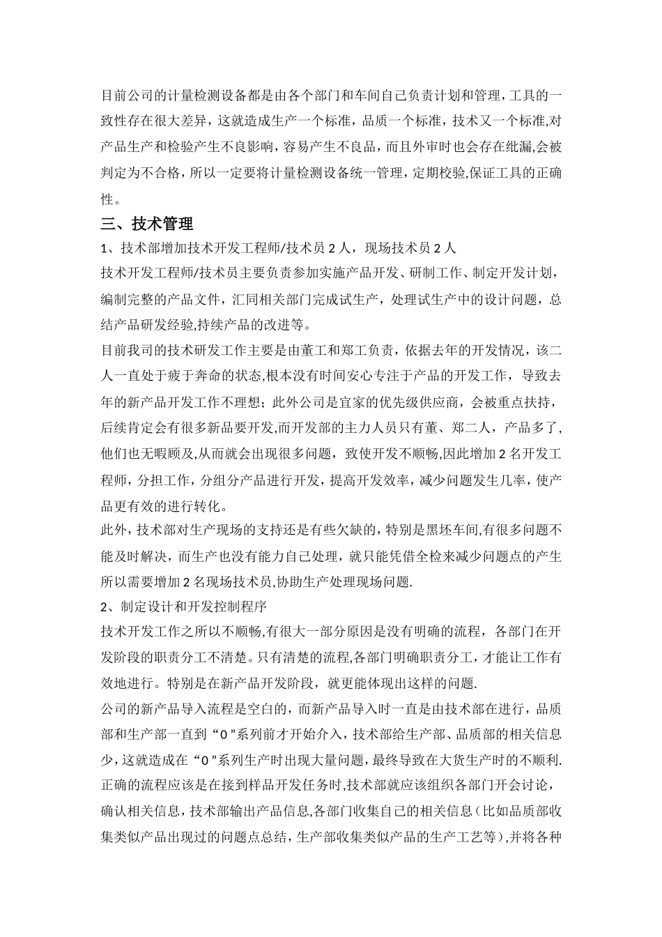 公司质量提升方案_第3页