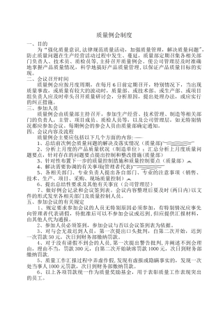 公司质量例会制度