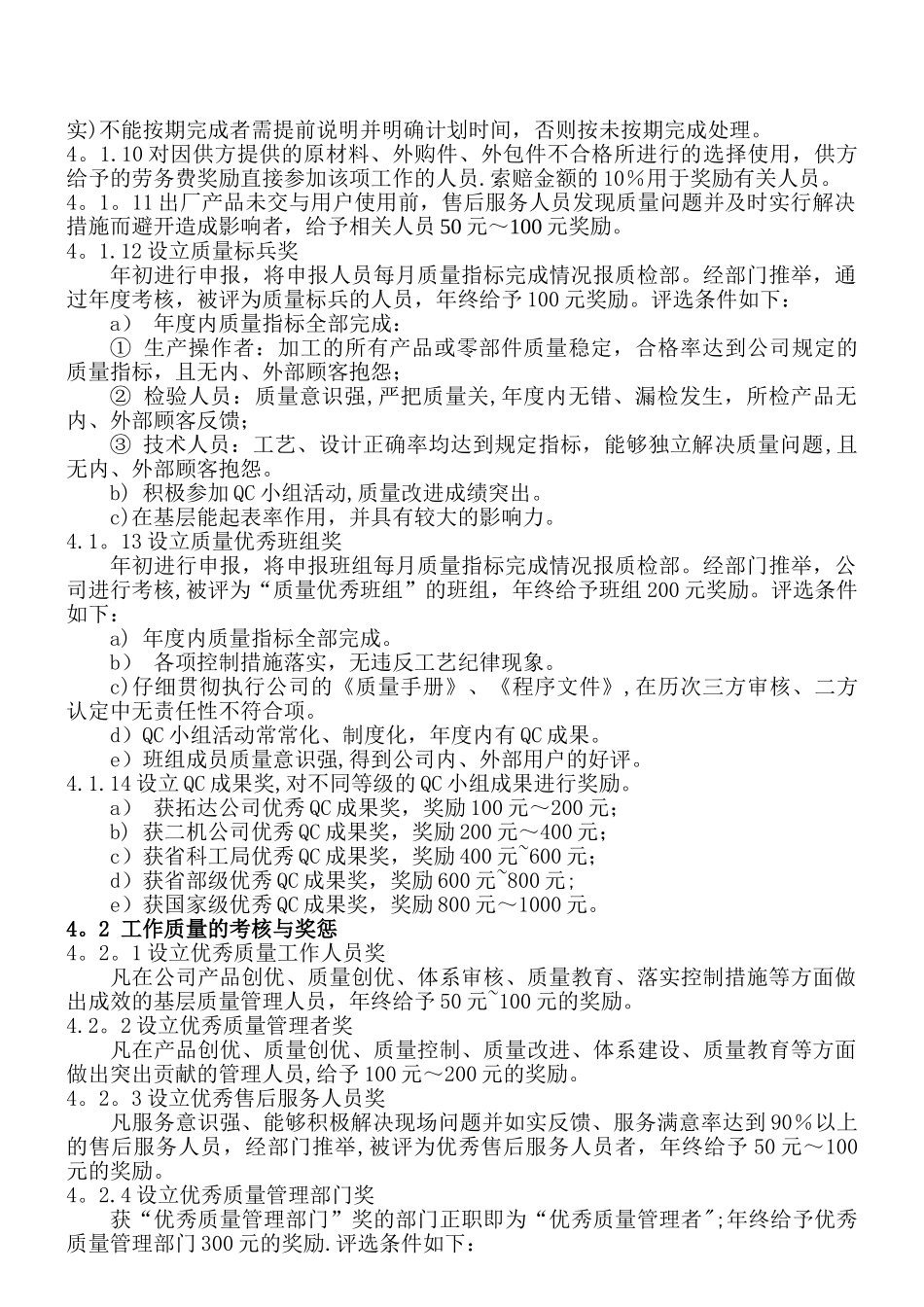 公司质量奖惩制度_第3页