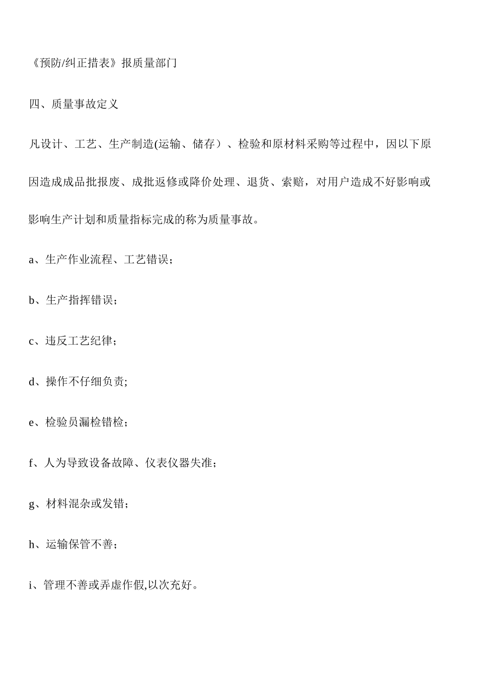 公司质量奖惩管理制度--2025_第2页