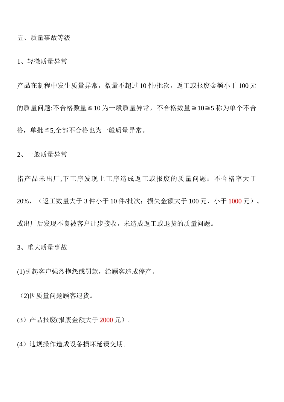 公司质量奖惩管理制度--2025_第3页