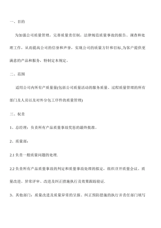 公司质量奖惩管理制度--2025