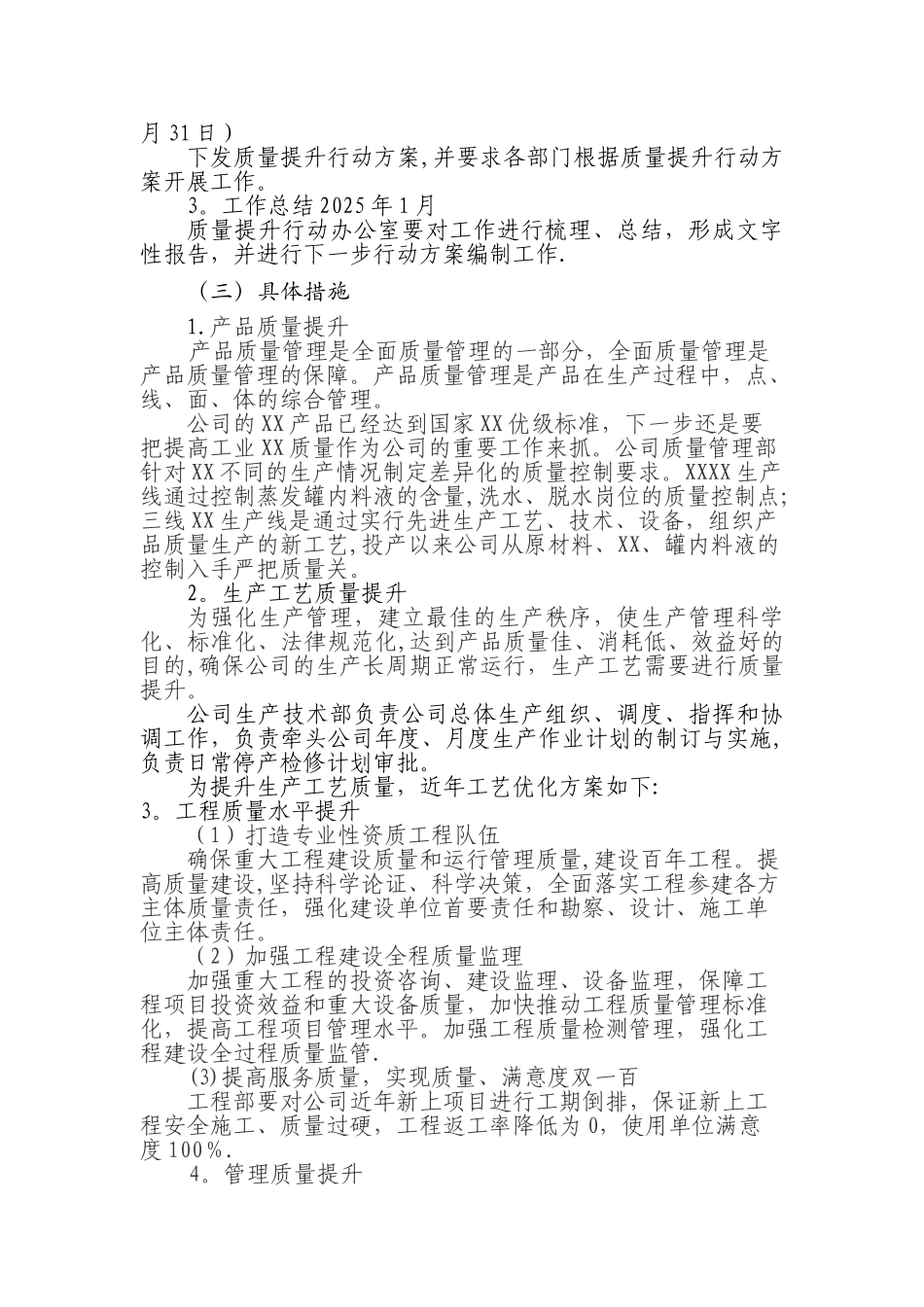 公司质量提升行动方案_第2页