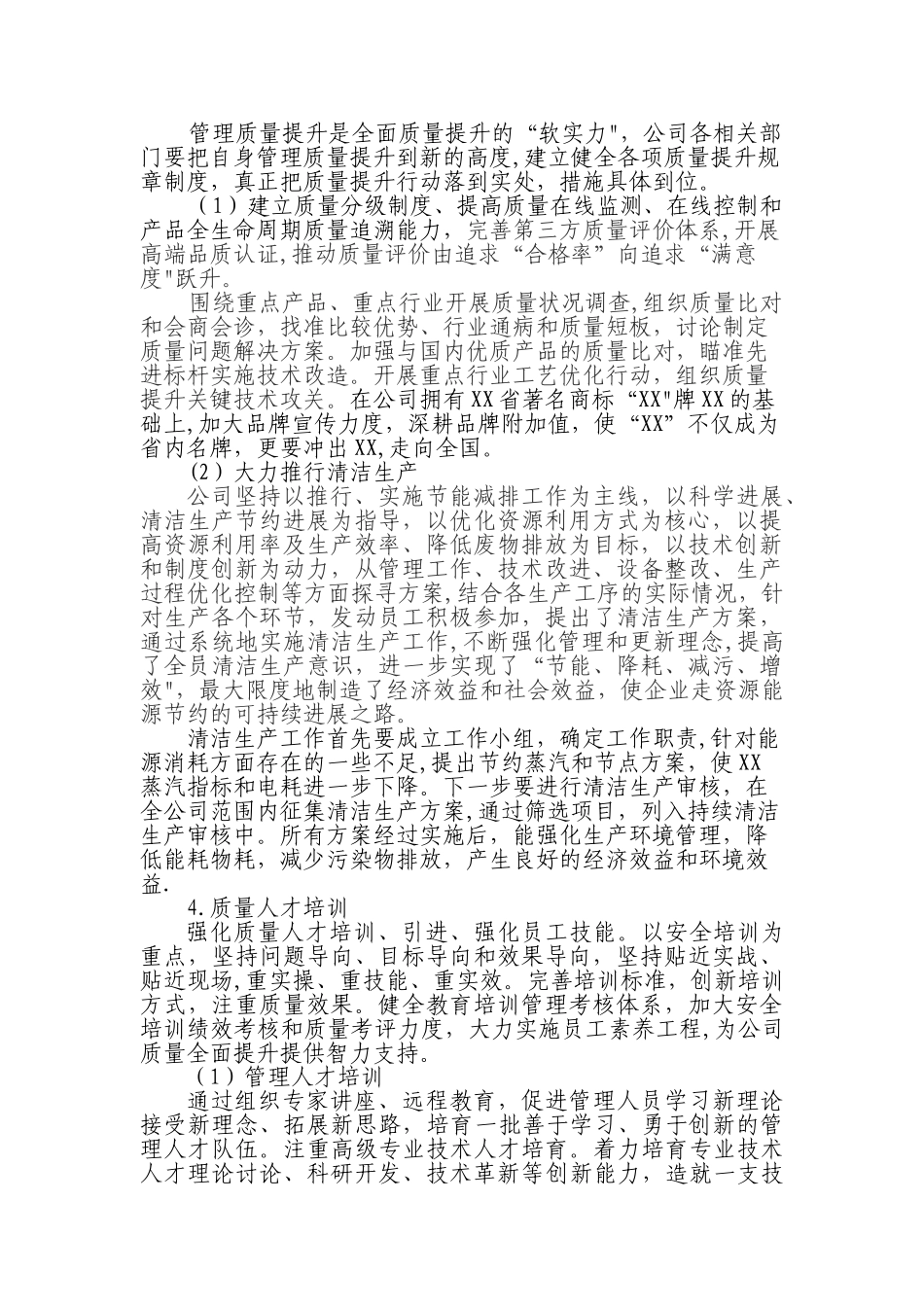 公司质量提升行动方案_第3页