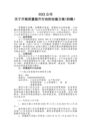 公司质量提升行动方案
