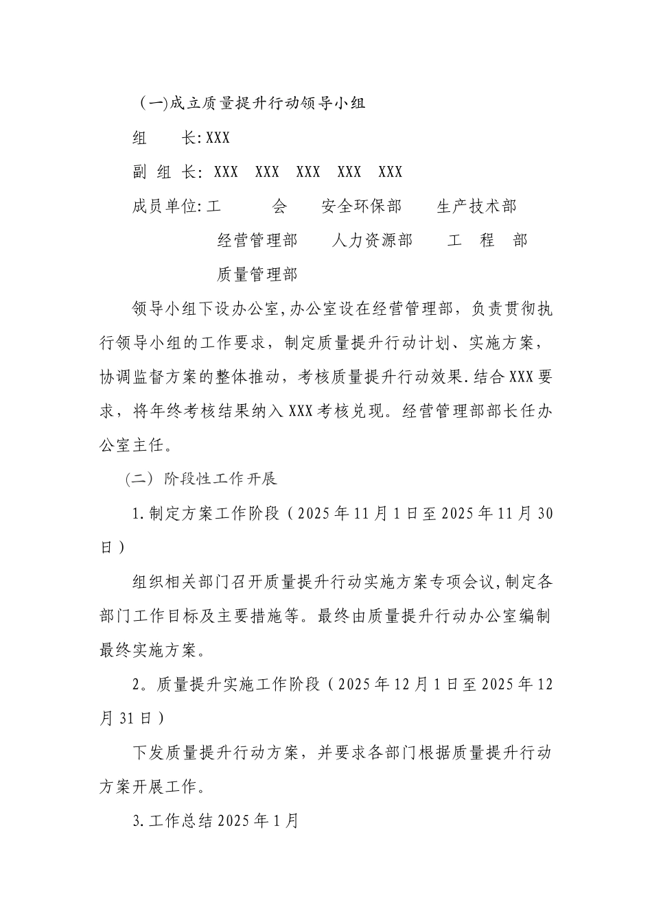 公司质量提升行动方案_第2页