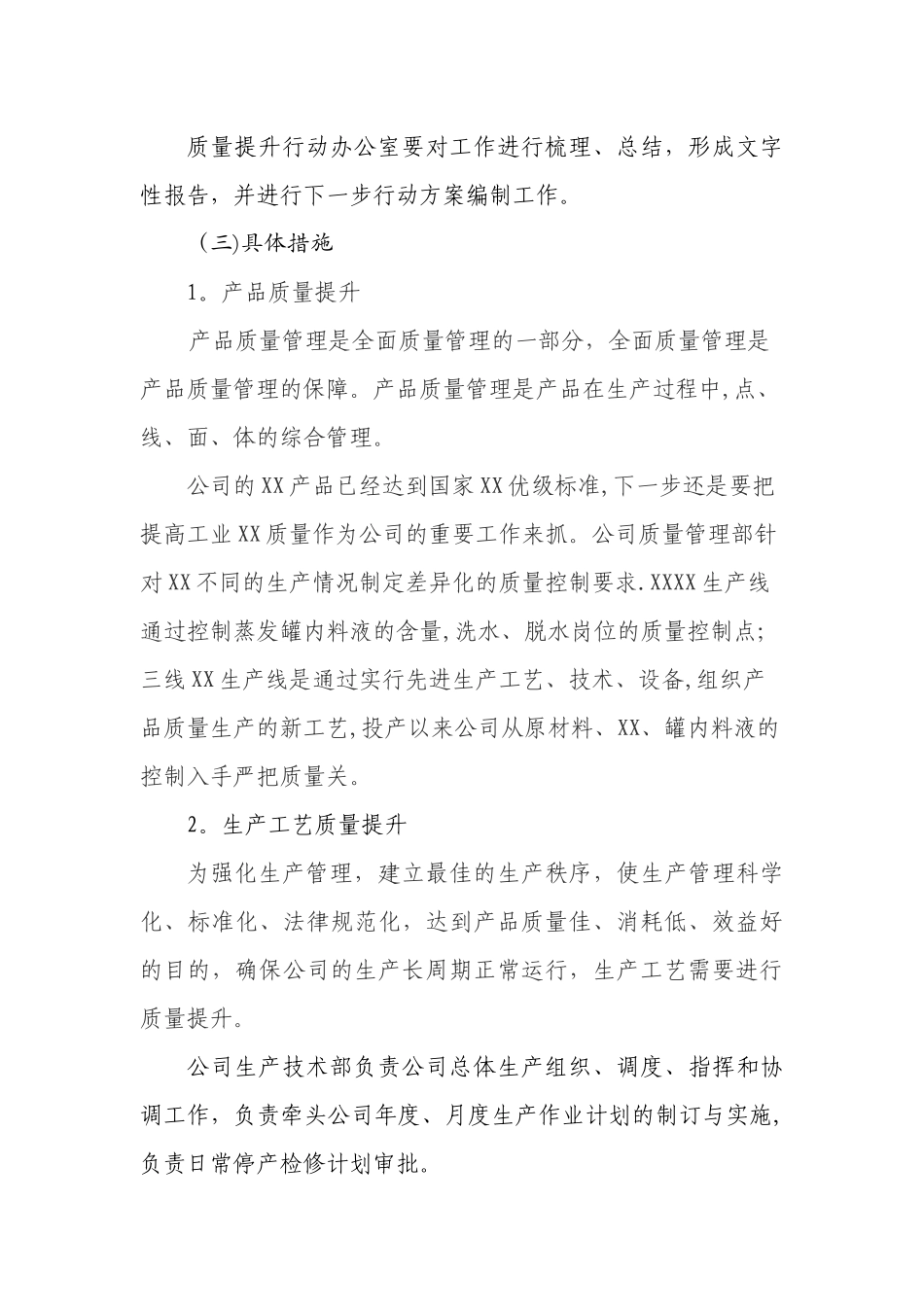 公司质量提升行动方案_第3页