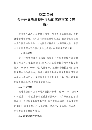 公司质量提升行动方案