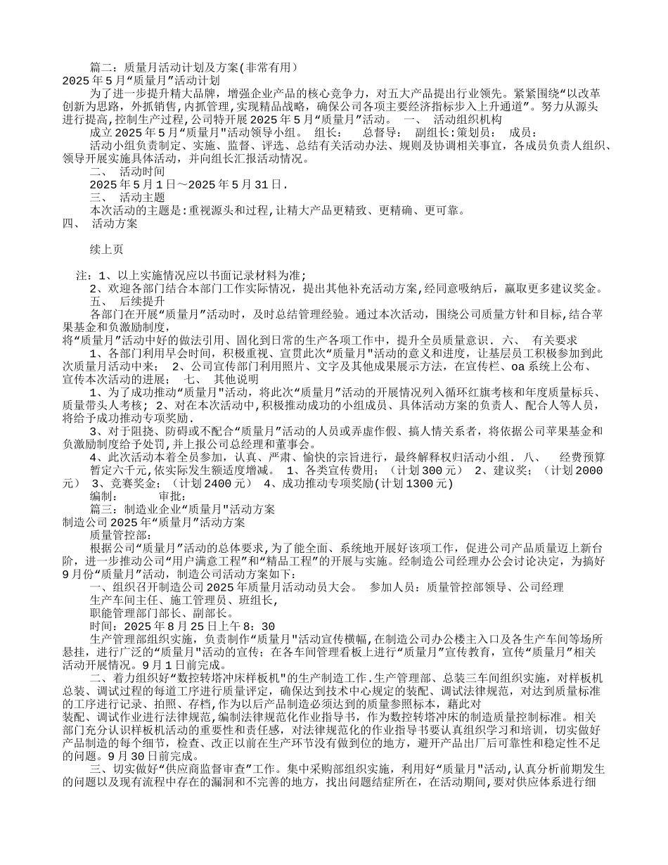 公司质量月活动方案_第2页