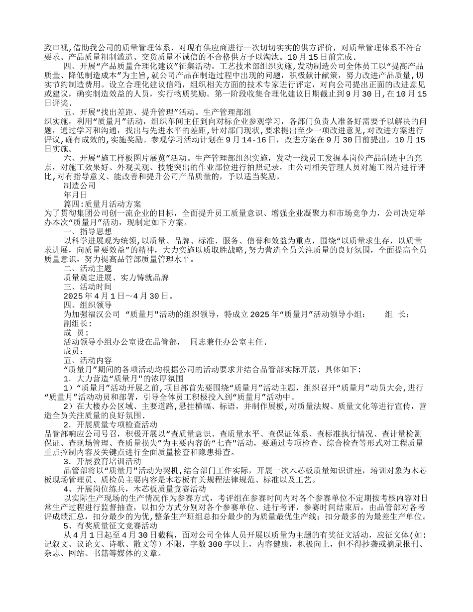 公司质量月活动方案_第3页