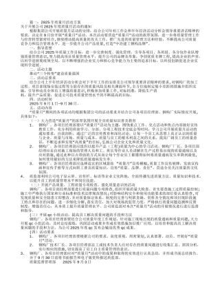 公司质量月活动方案