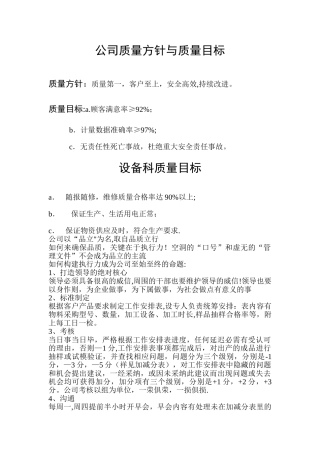 公司质量方针与质量目标