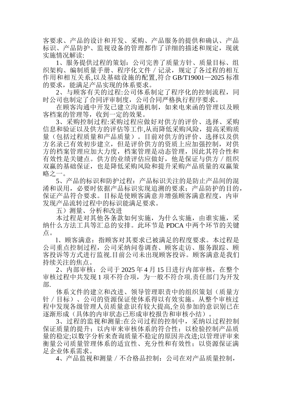 公司质量管理体系运行报告_第2页