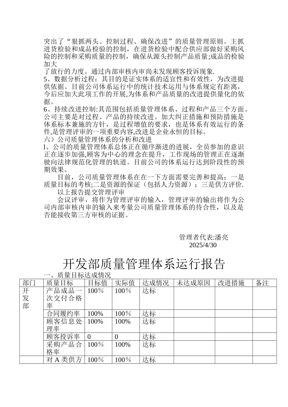 公司质量管理体系运行报告_第3页