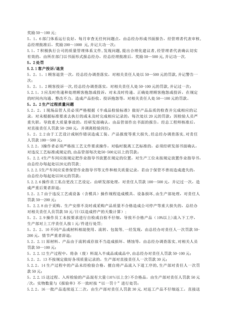 公司质量管理体系考核管理制度_第3页