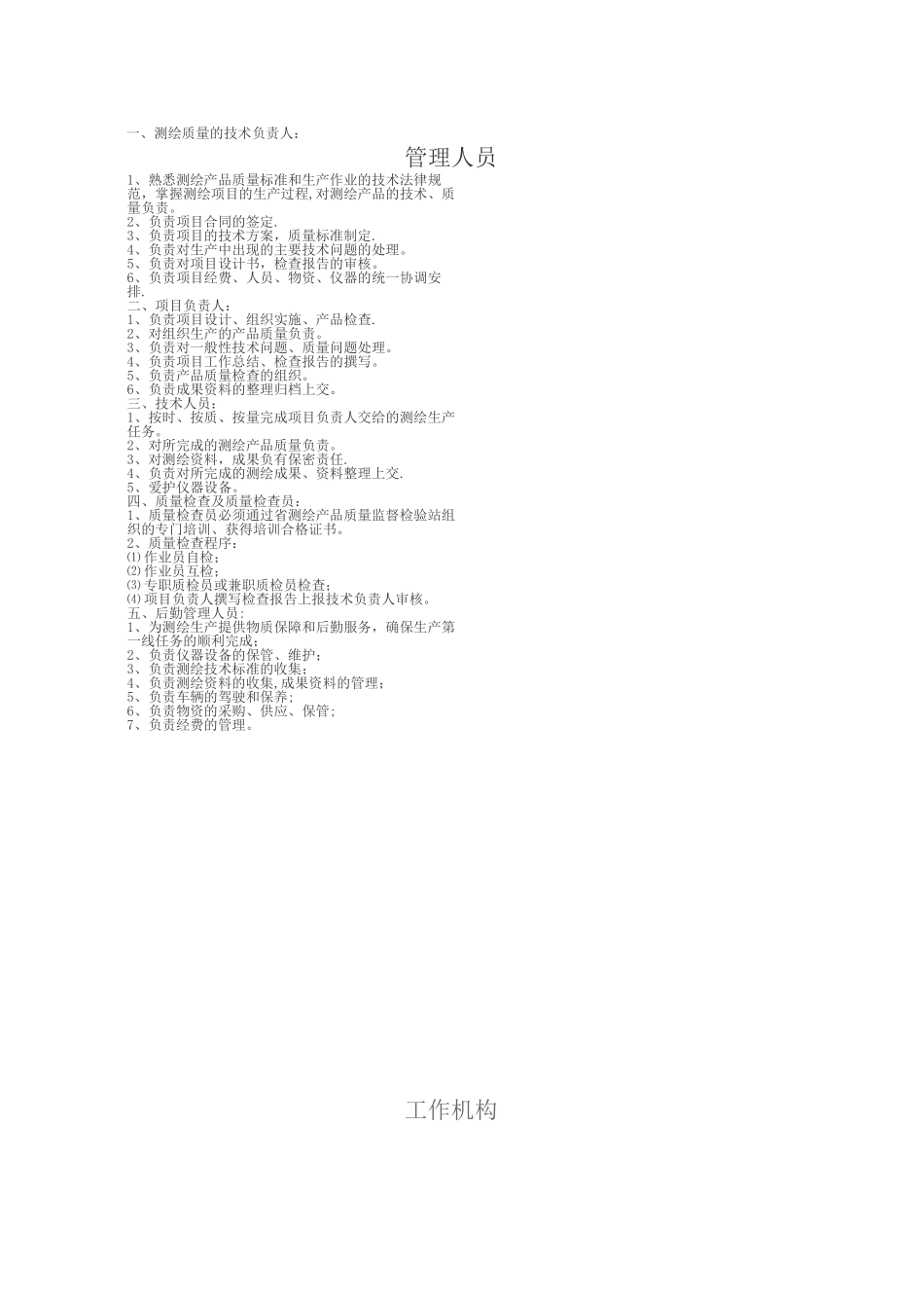 公司质量管理体系结构图_第1页