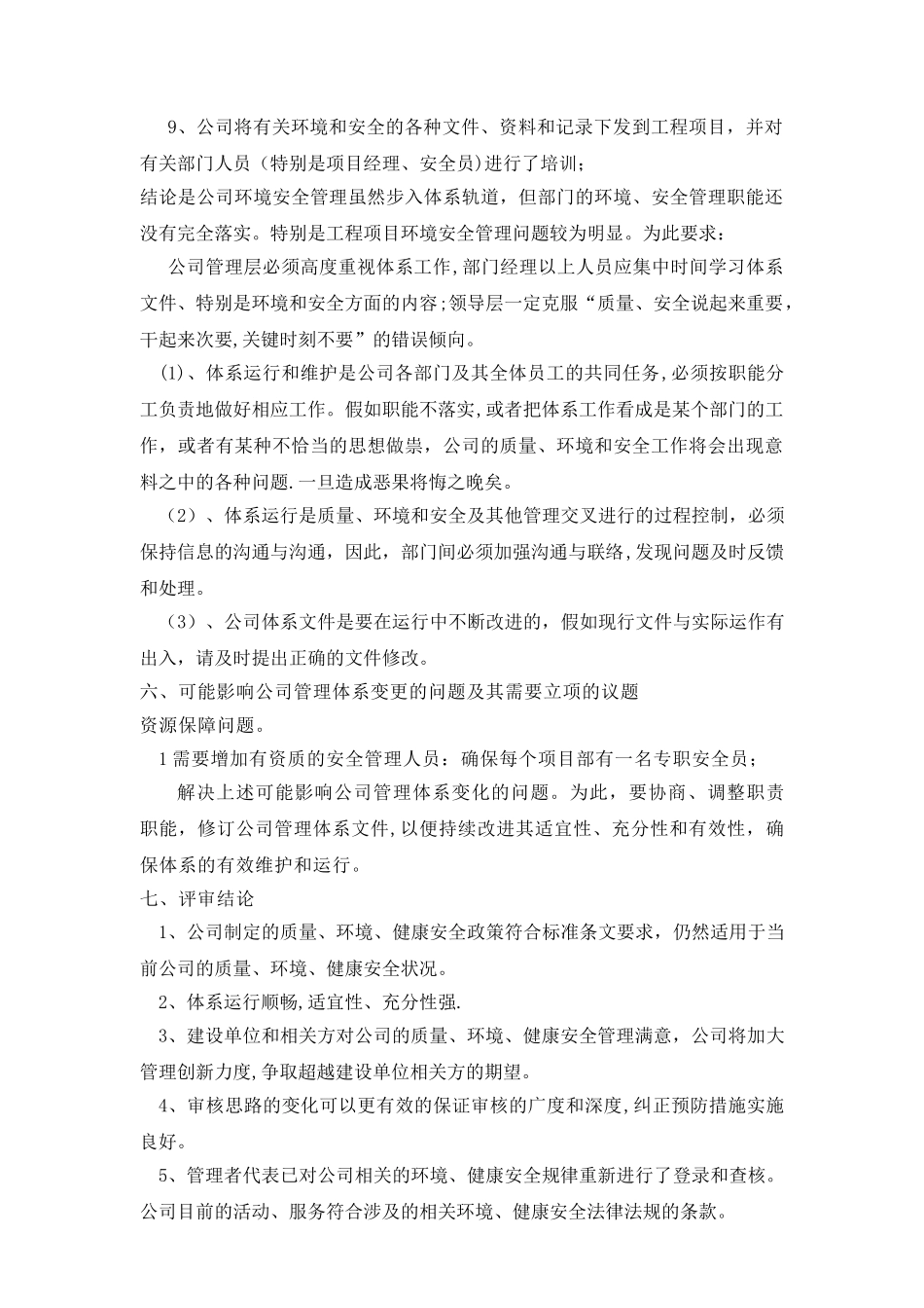 公司质量环境安全管理评审报告_第3页