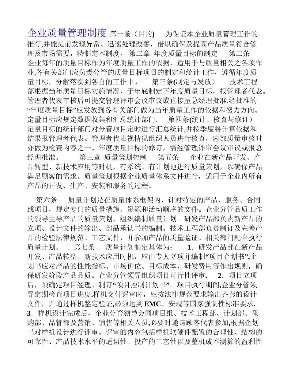公司质量管理制度_第1页