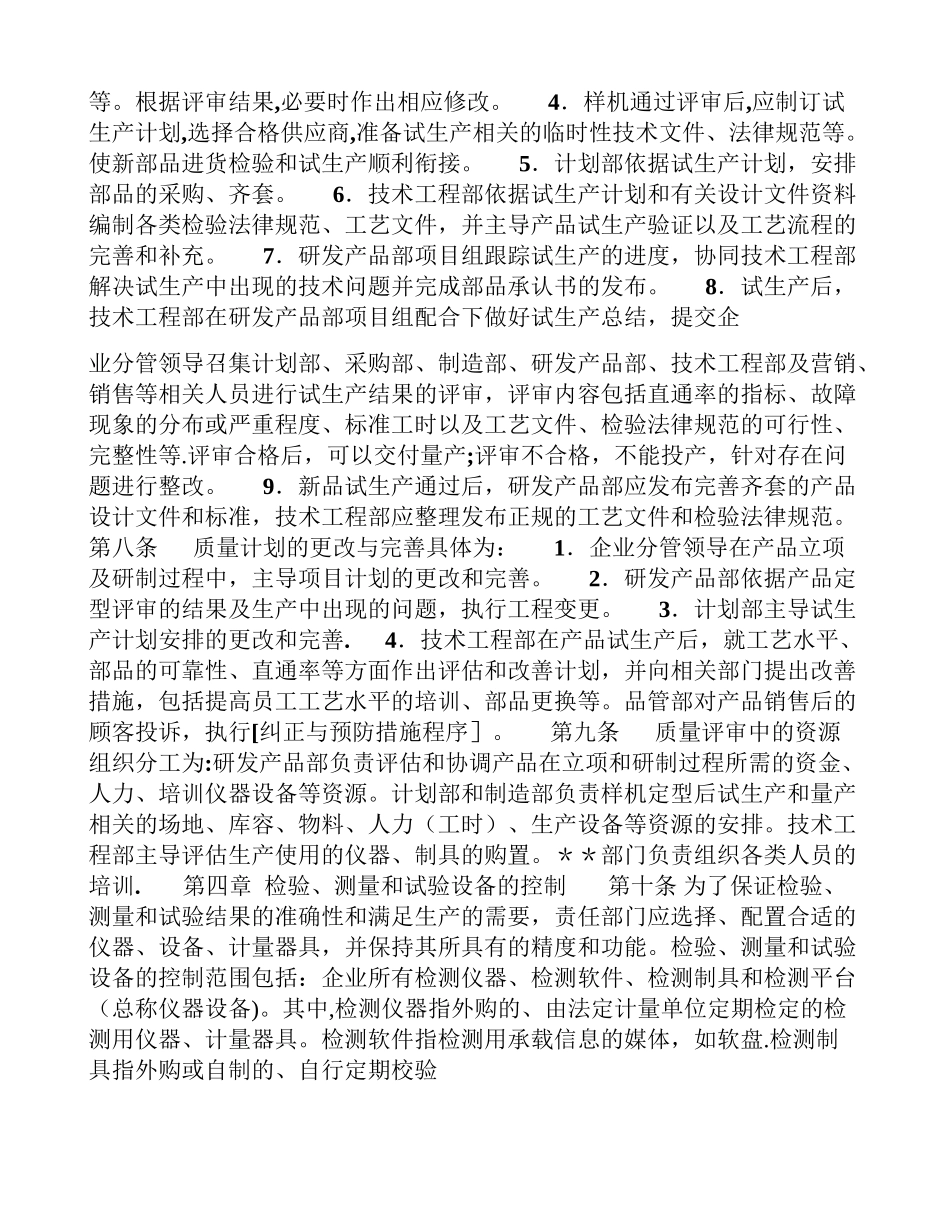 公司质量管理制度_第2页