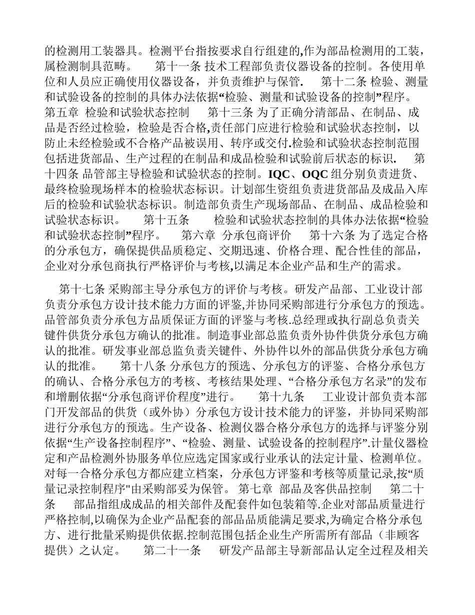 公司质量管理制度_第3页