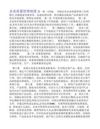公司质量管理制度