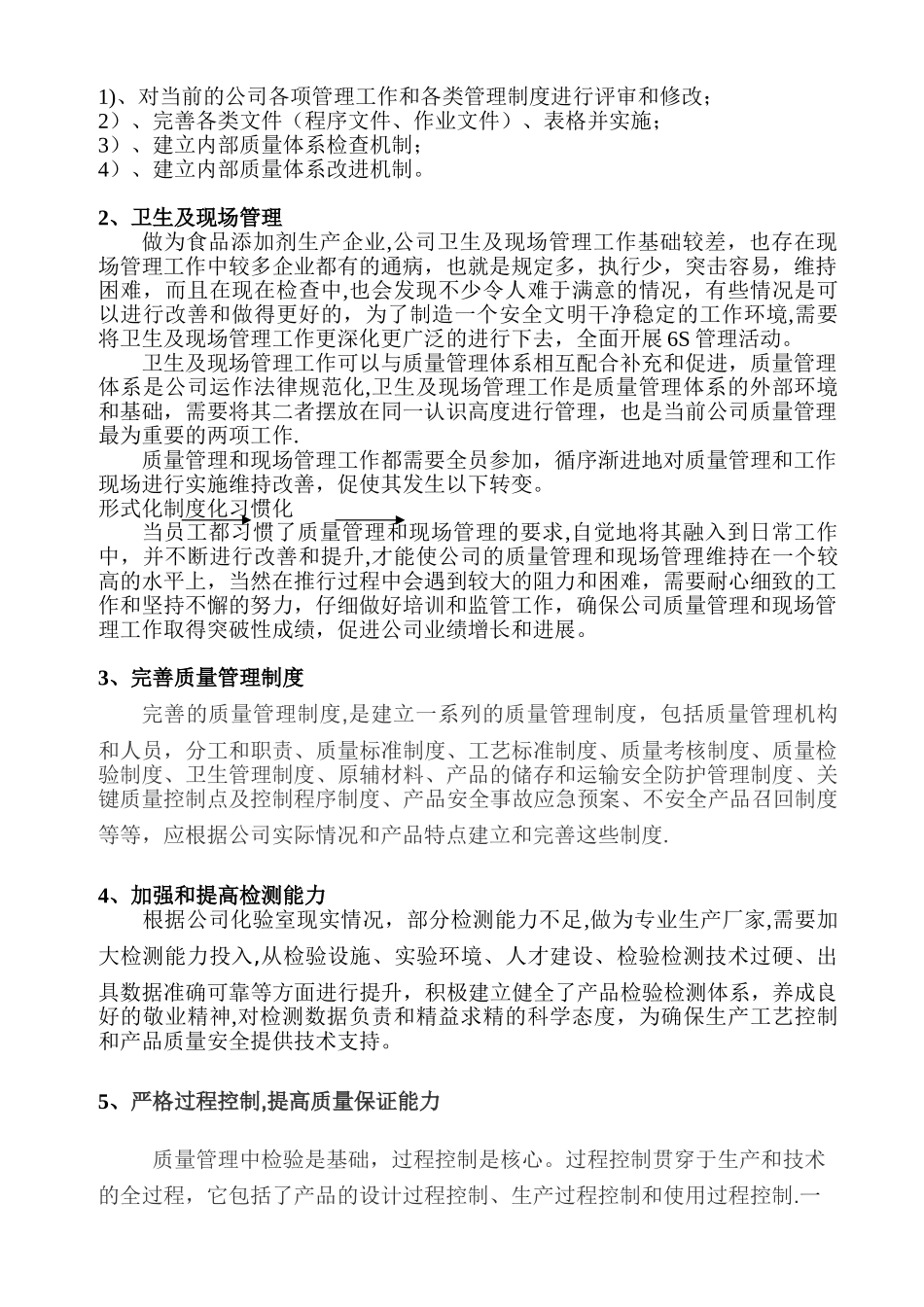 公司质量管理思路报告_第2页
