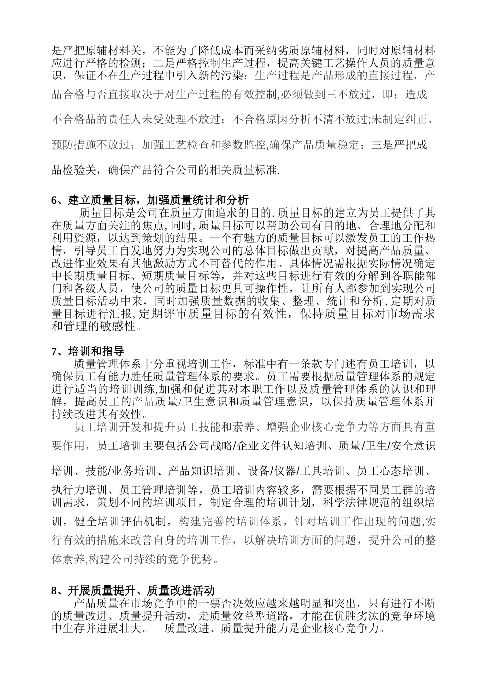 公司质量管理思路报告_第3页