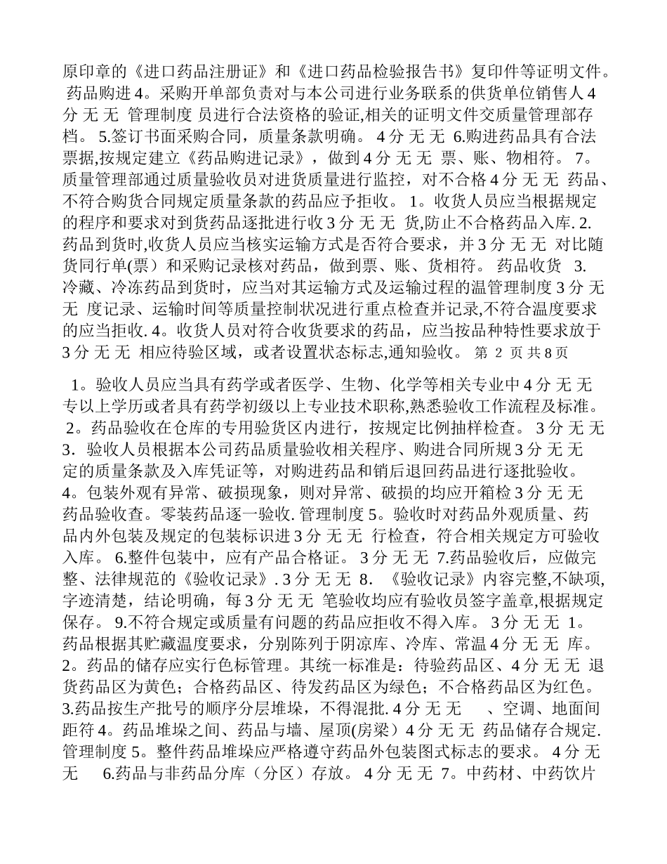 公司质量管理制度执行情况检查考核表_第2页