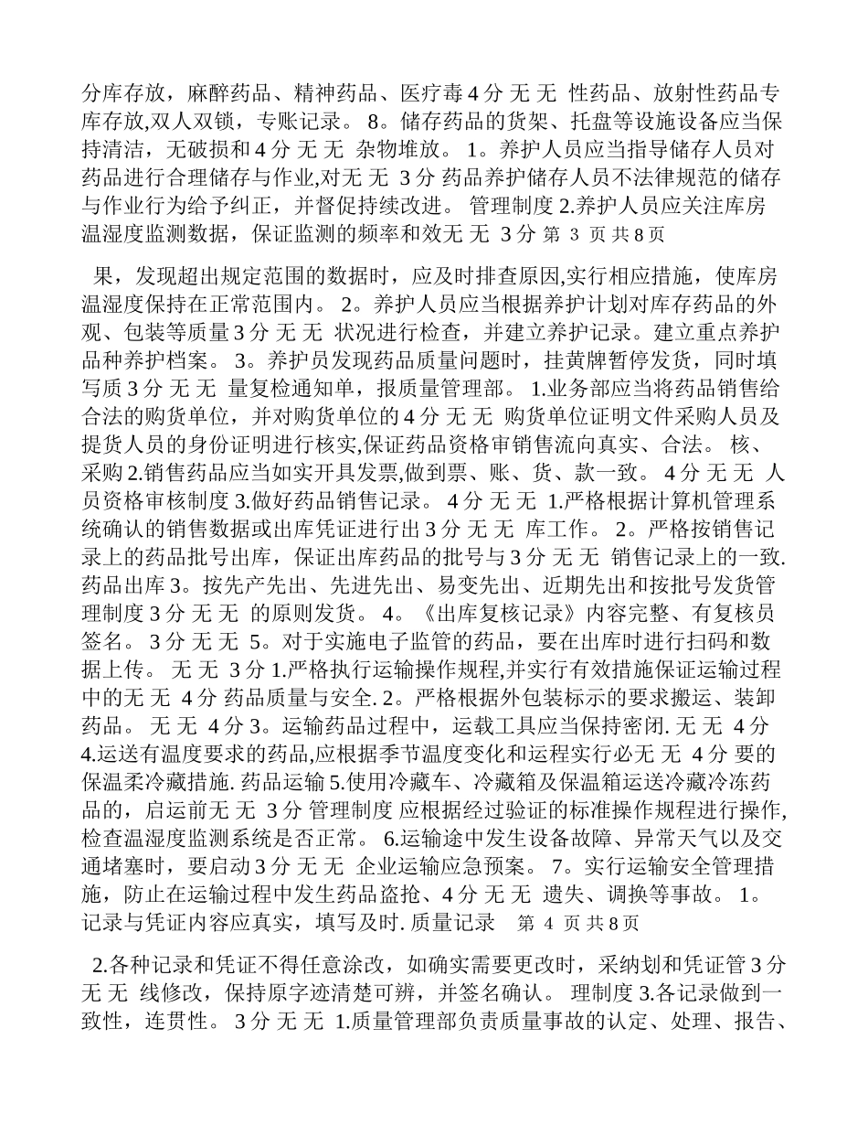 公司质量管理制度执行情况检查考核表_第3页