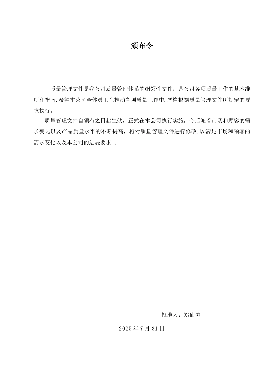 公司质量管理文件_第2页