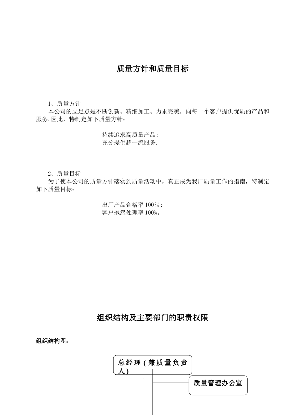 公司质量管理文件_第3页