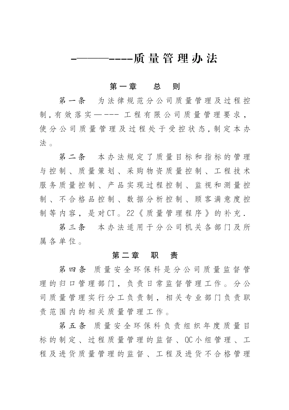 公司质量管理办法_第1页