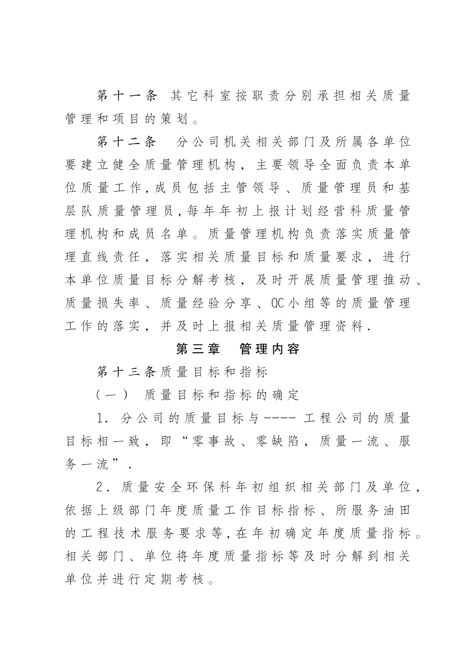 公司质量管理办法_第3页