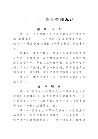 公司质量管理办法