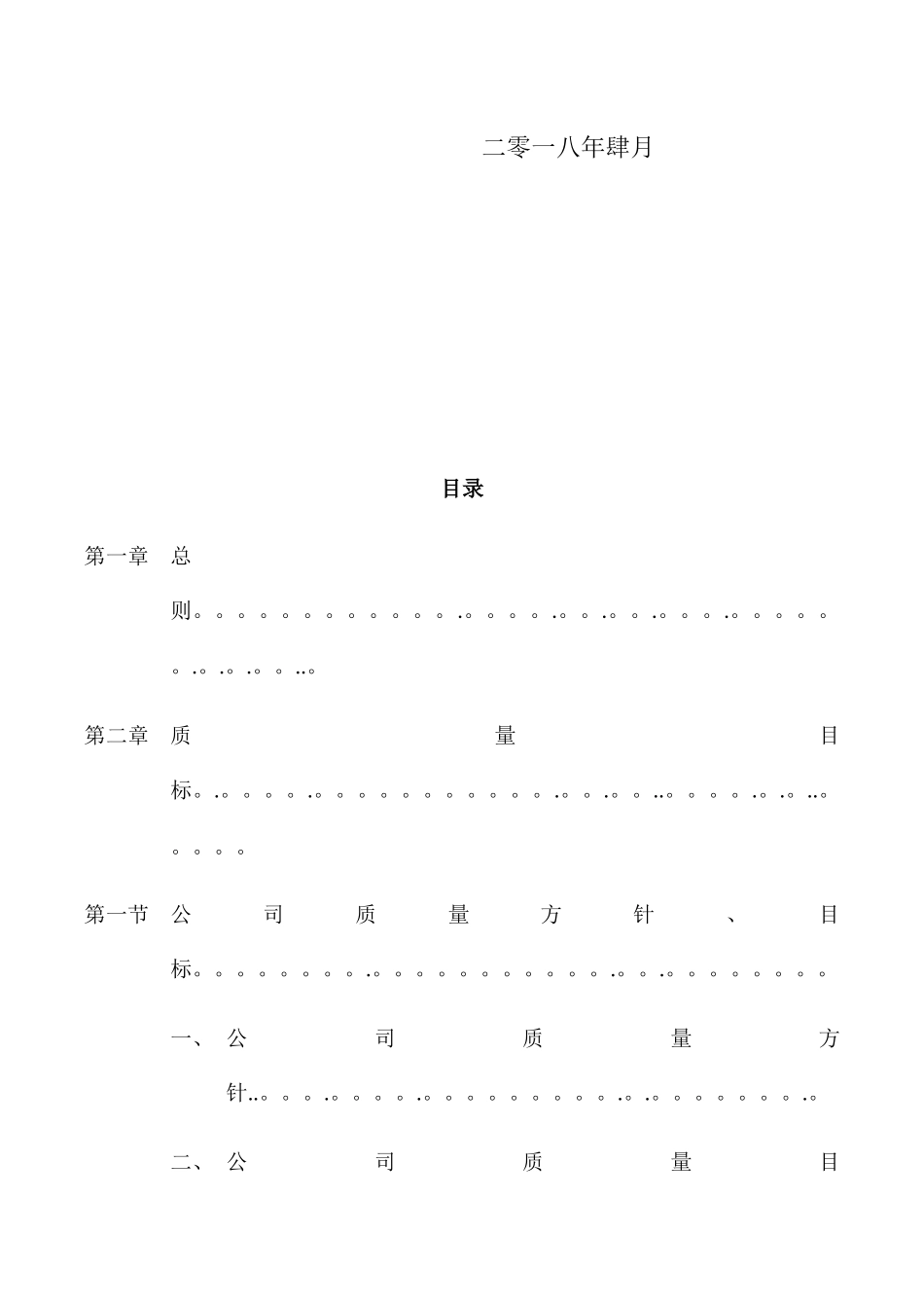 公司质量管理手册2025.4.8_第2页