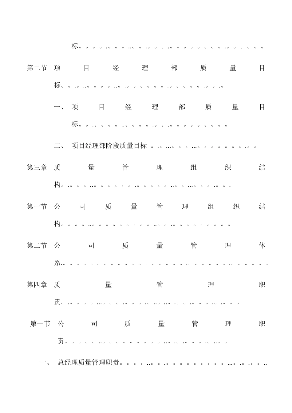 公司质量管理手册2025.4.8_第3页