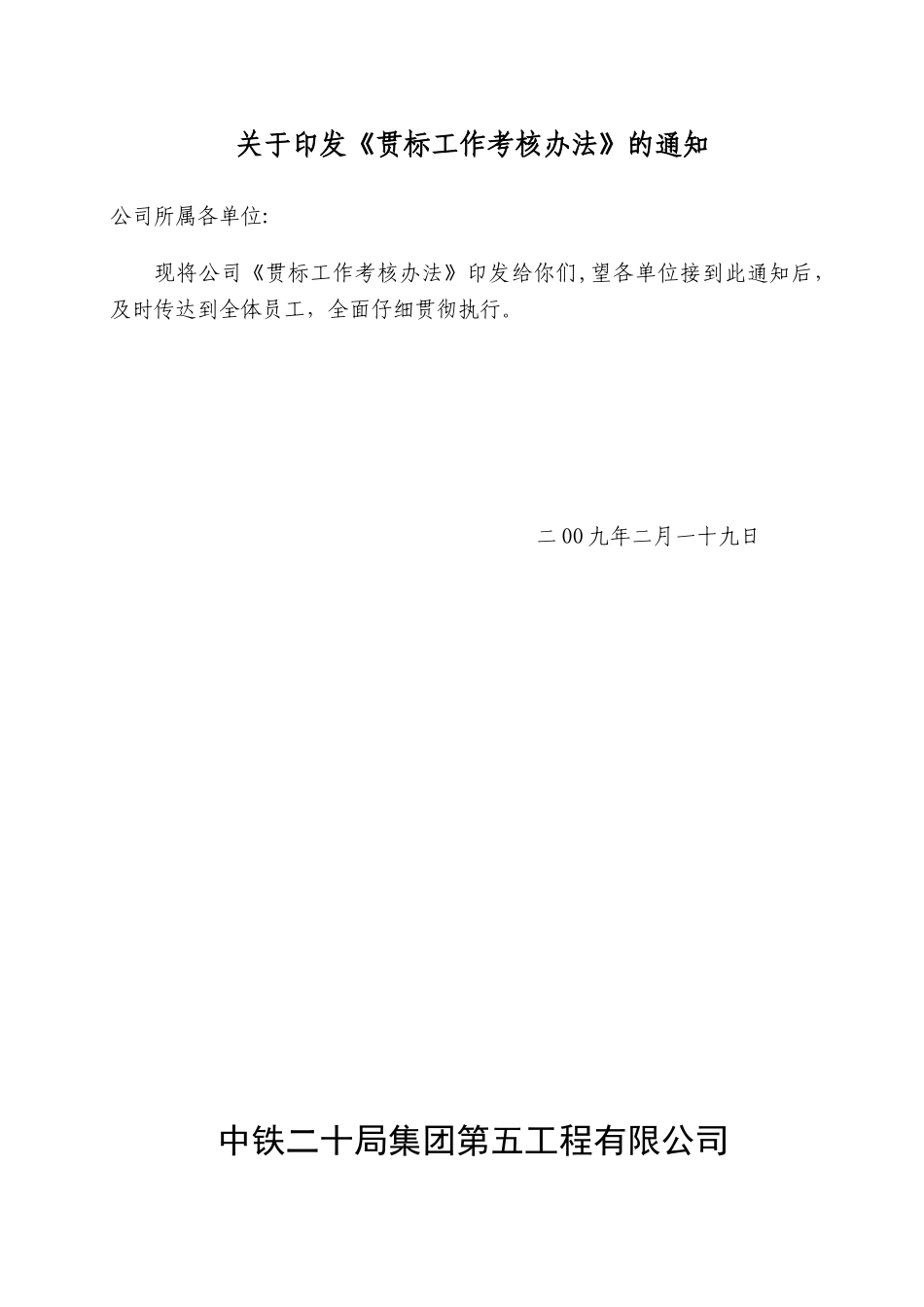 公司贯标工作考核办法_第1页