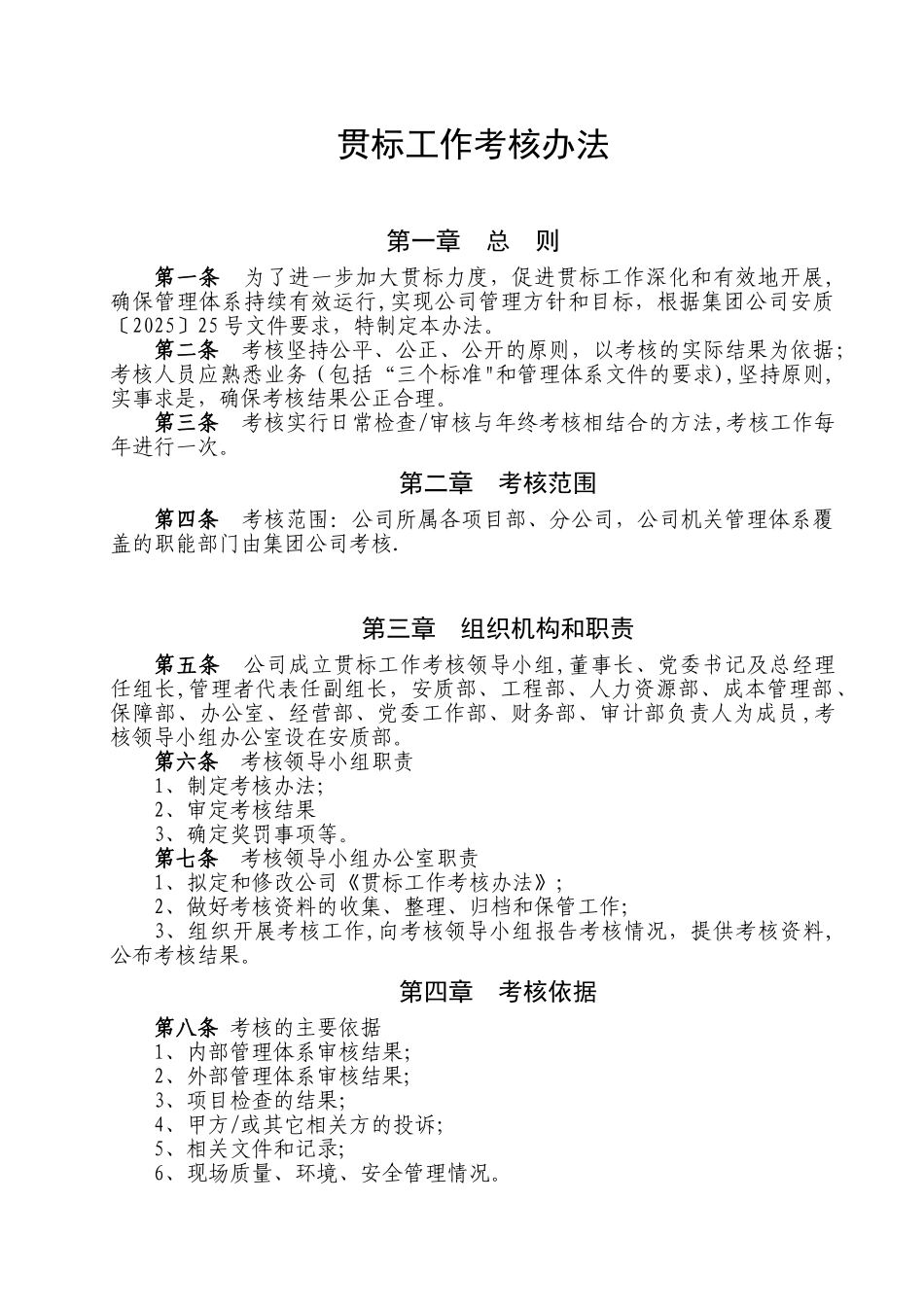 公司贯标工作考核办法_第2页