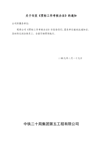 公司贯标工作考核办法