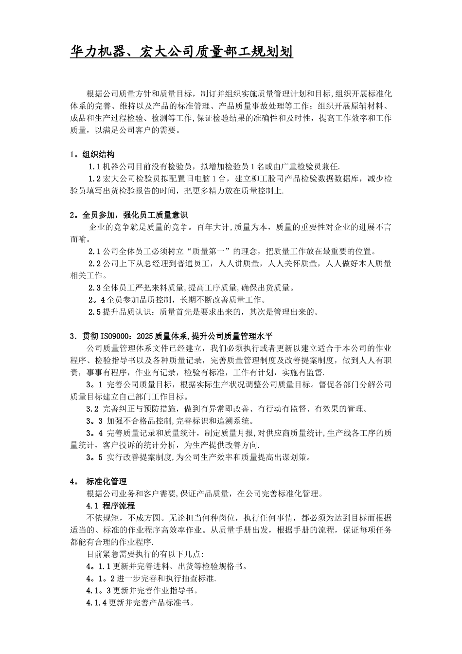 公司质量部工作规划_第2页