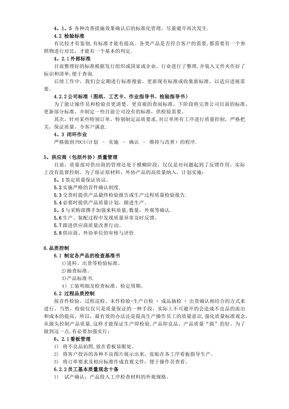 公司质量部工作规划_第3页