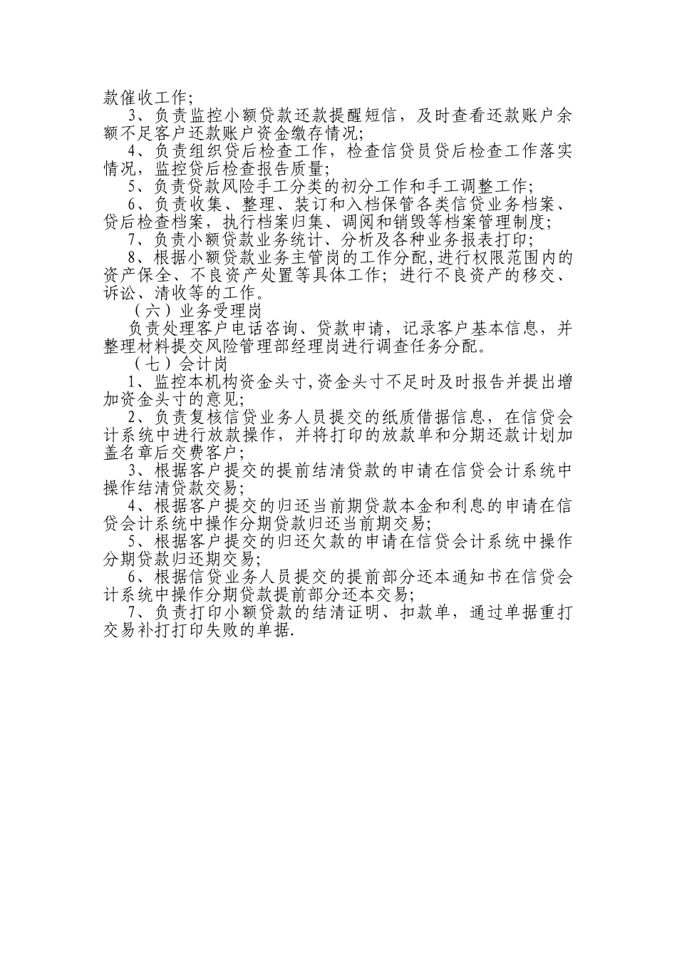公司贷款业务岗位设置及职责_第2页