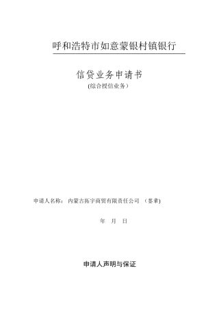 公司贷款申请书