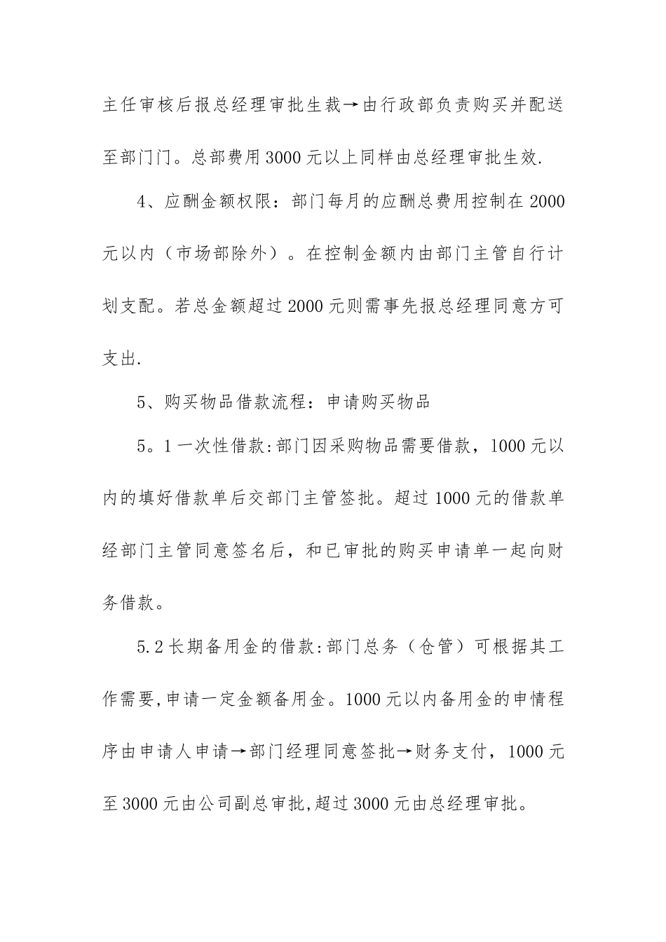 公司费用审批权制度_第2页