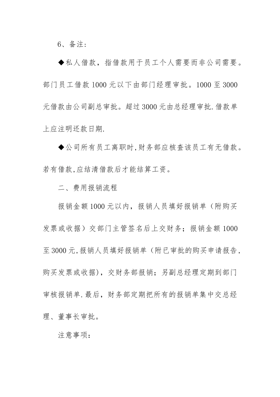 公司费用审批权制度_第3页