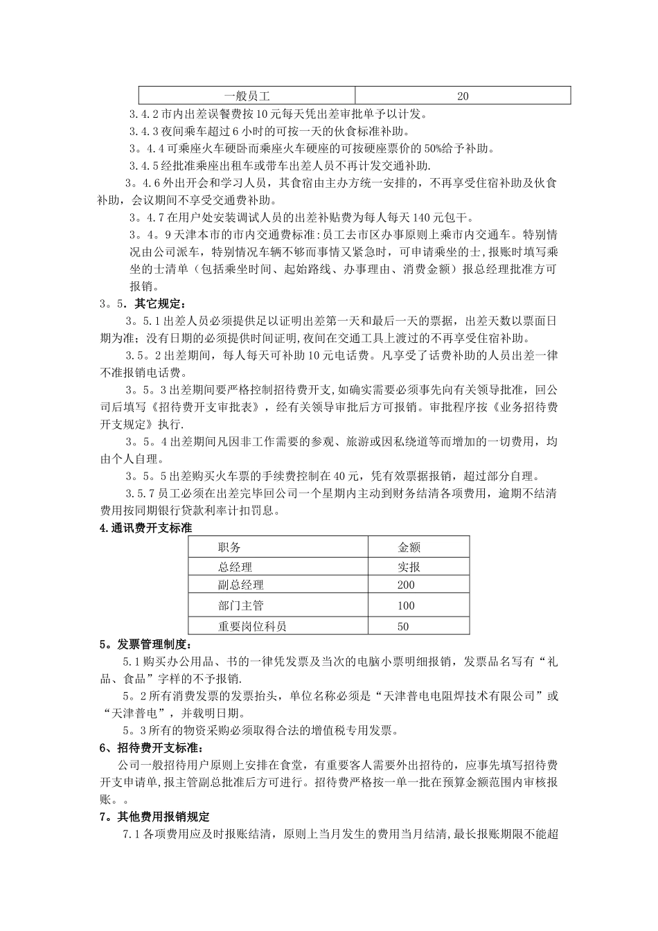 公司费用开支管理规定_第2页