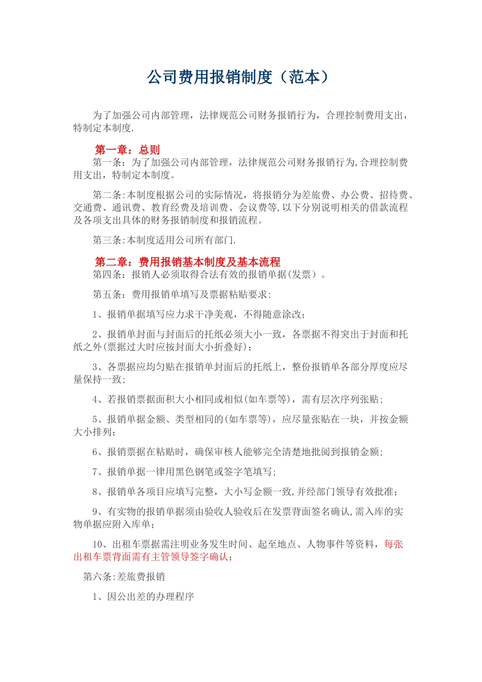 公司费用报销制度_第1页