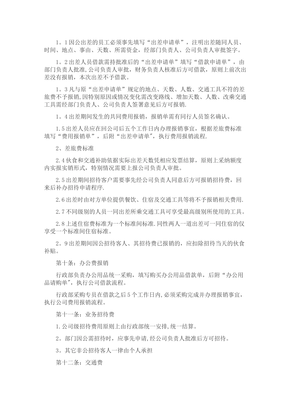 公司费用报销制度_第2页